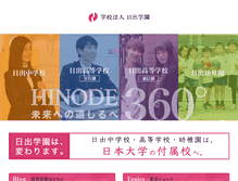 Tablet Screenshot of hinode-s.ed.jp